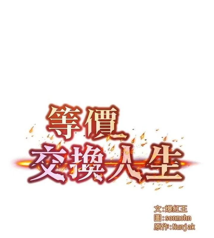 等价交换人生-第15話-阿姨，妳只能和我做 - 图片 13