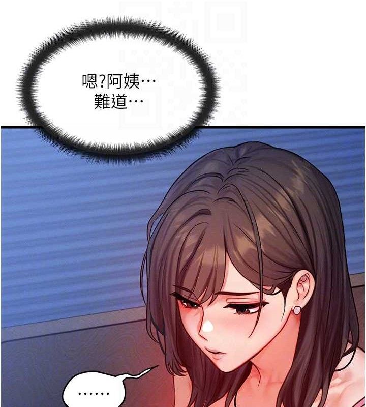 等价交换人生第15話-阿姨,妳只能和我做