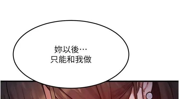 等價交換人生第15話-阿姨，妳只能和我做