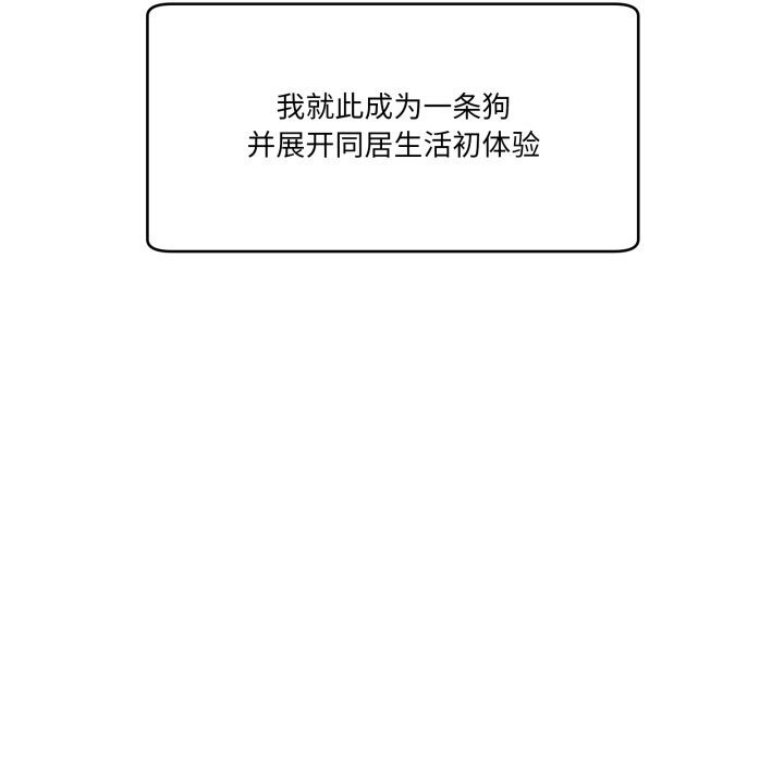 当狗不丢人第10話