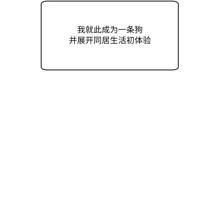 当狗不丢人-第10話 - 图片 29