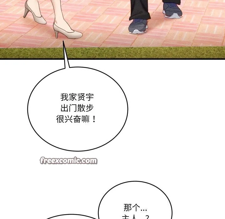当狗不丢人-第10話 - 图片 70