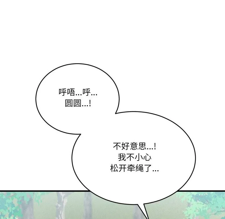 當狗不丟人第10話