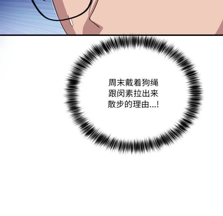 当狗不丢人-第10話 - 图片 103