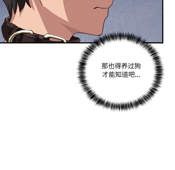 當狗不丟人第10話