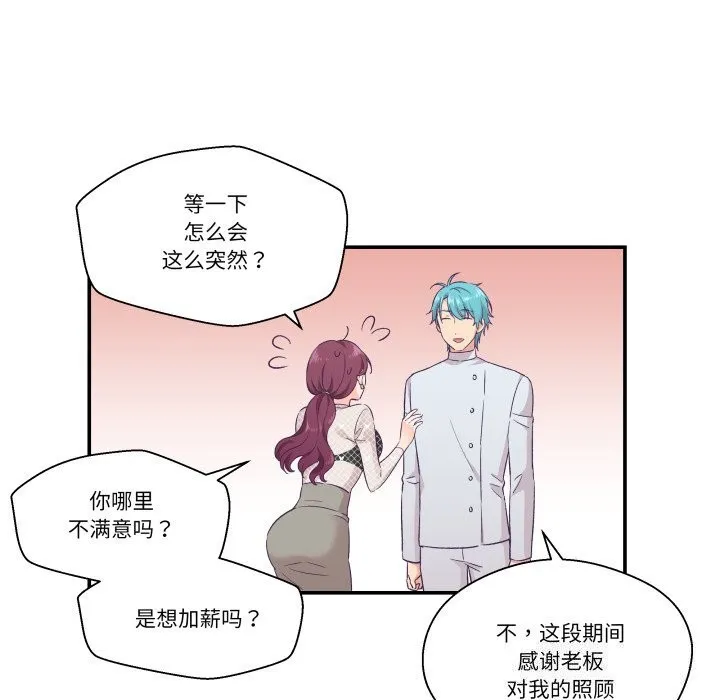 柔软的爱人-第11話 - 图片 18