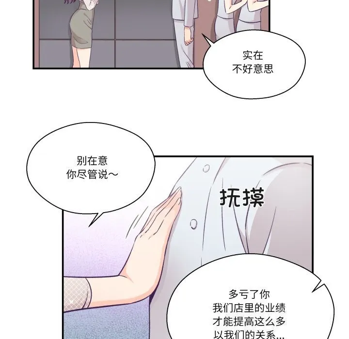柔软的爱人-第11話 - 图片 13