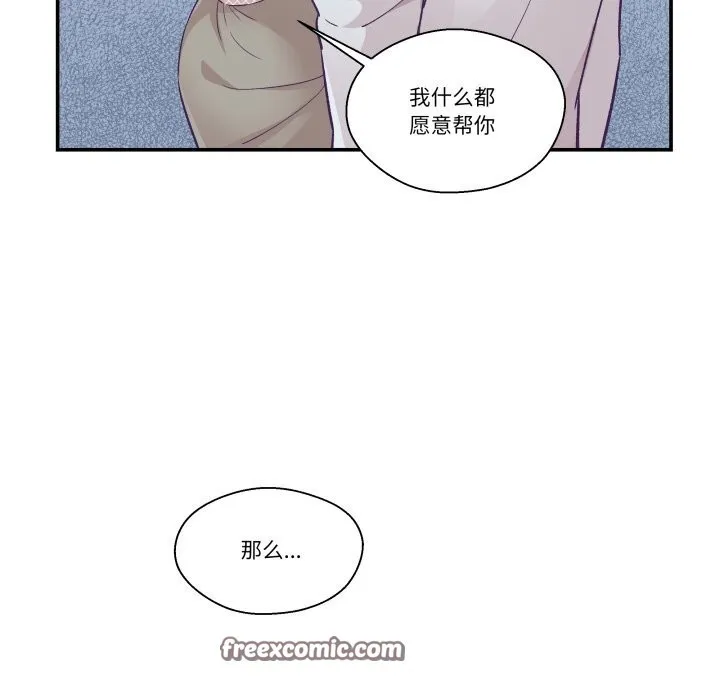 柔软的爱人-第11話 - 图片 15