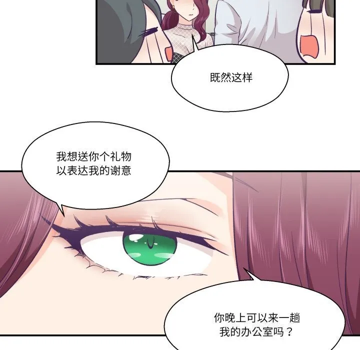 柔软的爱人-第11話 - 图片 23