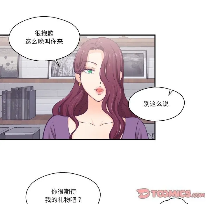 柔软的爱人-第11話 - 图片 44