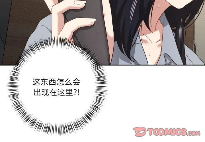 我的傻瓜男友-第14話 - 图片 2