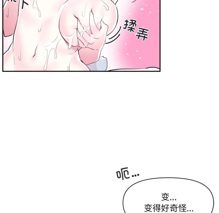 虚拟仙境-第15話 - 图片 11