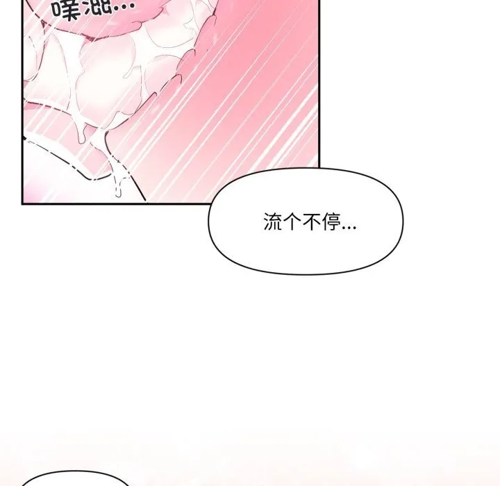 虚拟仙境-第15話 - 图片 19