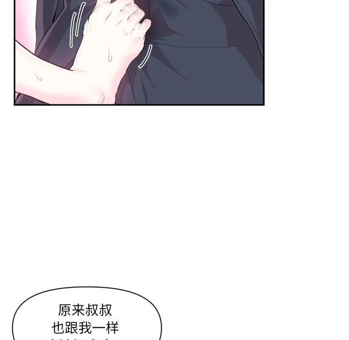 虚拟仙境-第15話 - 图片 85