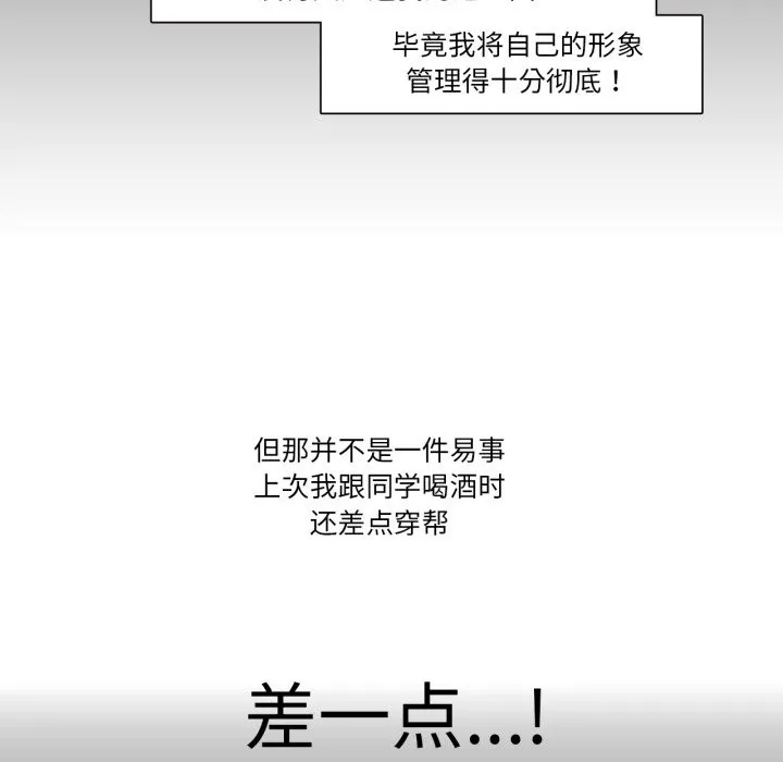 请与我私语-第1话 - 图片 13