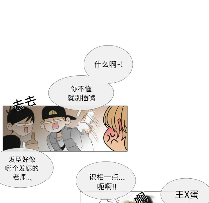 请与我私语-第1话 - 图片 24