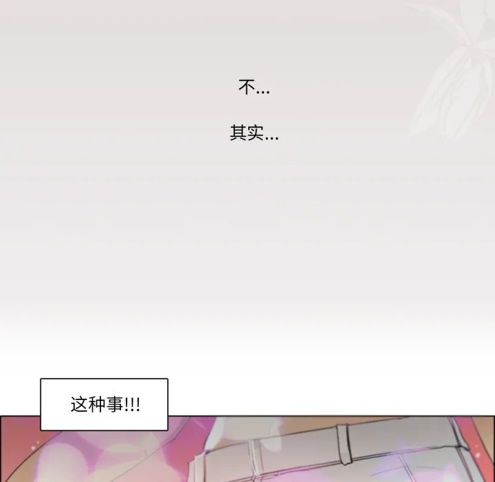 请与我私语-第1话 - 图片 31