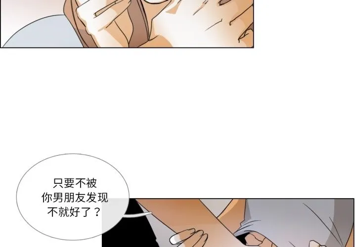 請與我私語第2話