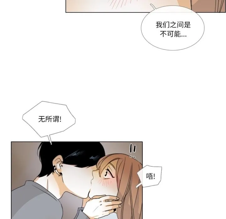 請與我私語第2話