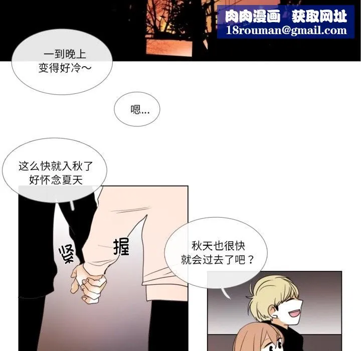 请与我私语-第2话 - 图片 46