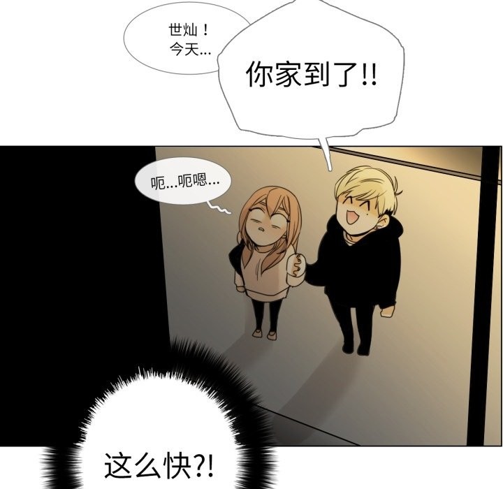 请与我私语第2话