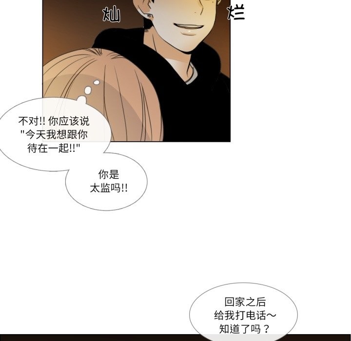 请与我私语第2话