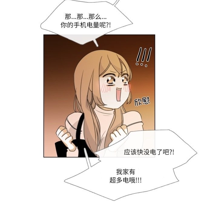 请与我私语第2话