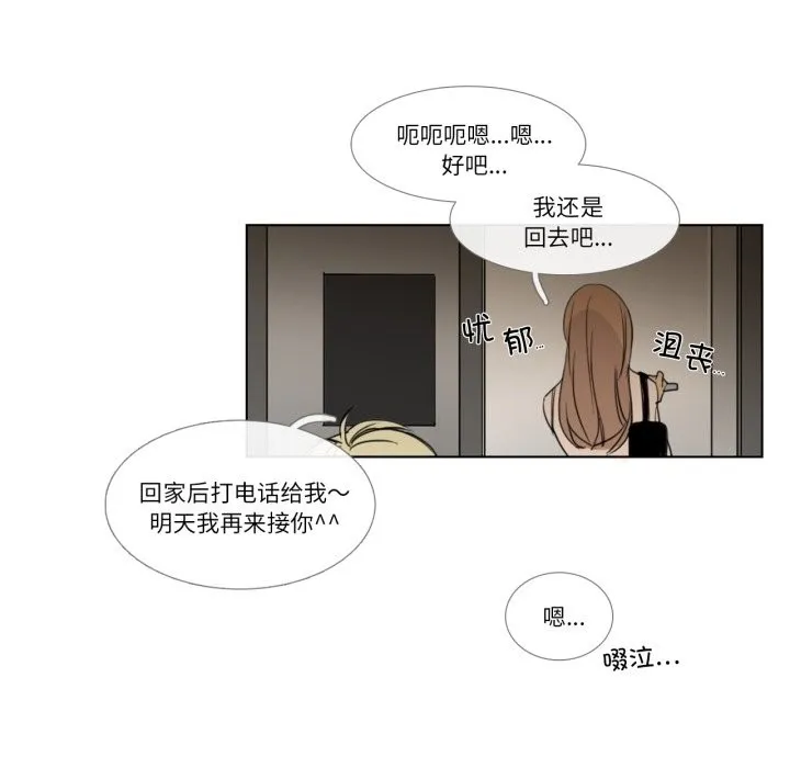 请与我私语-第2话 - 图片 68