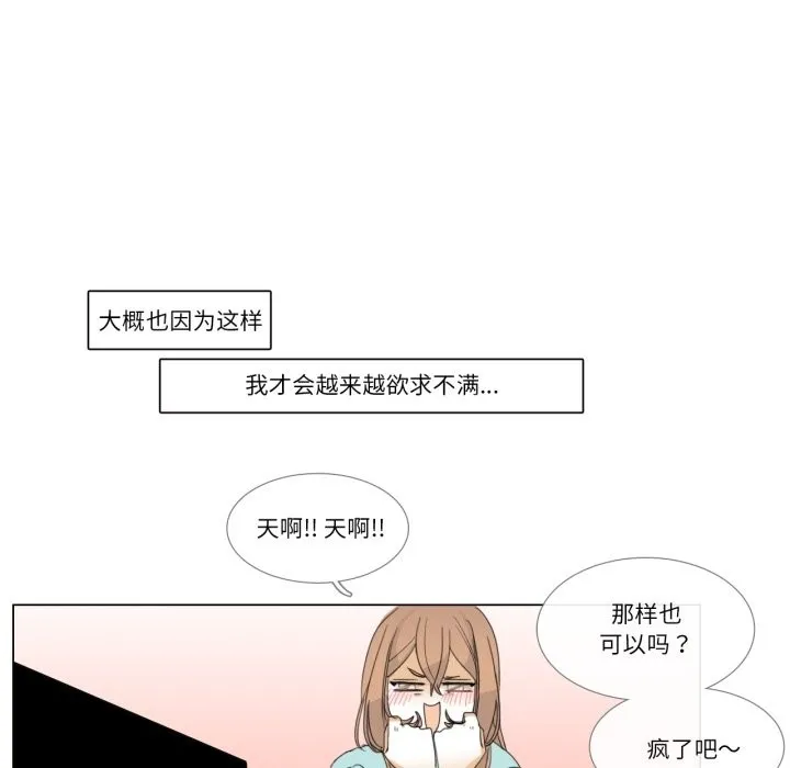 请与我私语-第3话 - 图片 9
