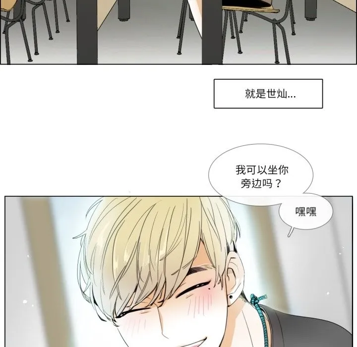 请与我私语-第3话 - 图片 13