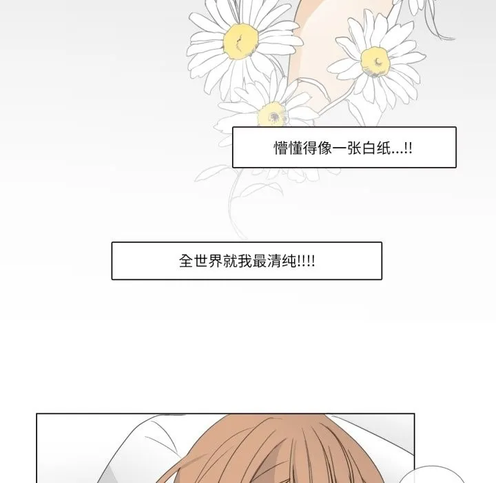 请与我私语-第3话 - 图片 19