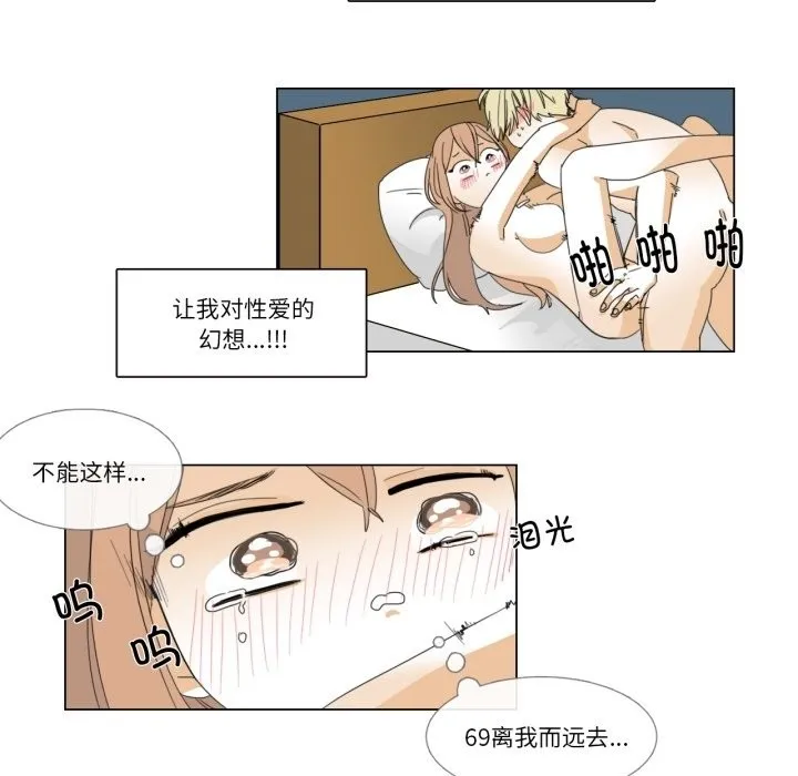 请与我私语-第3话 - 图片 21