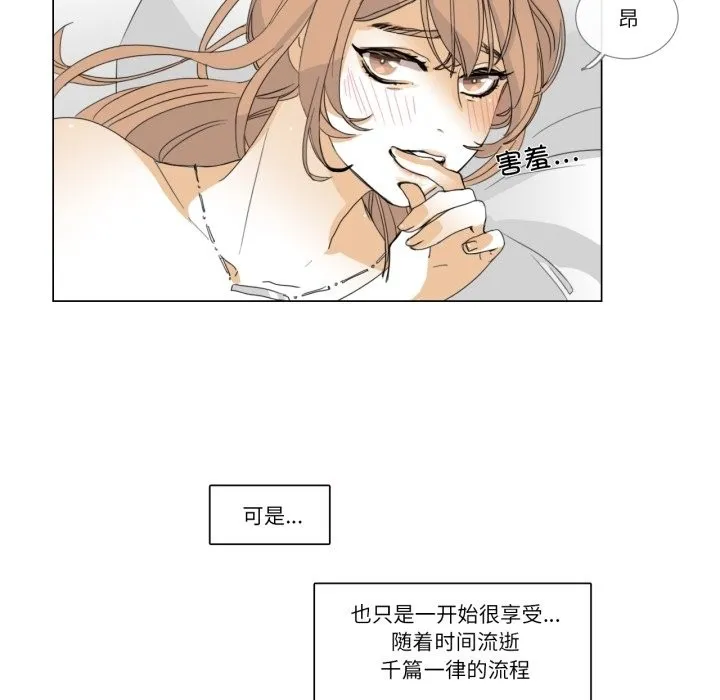 请与我私语-第3话 - 图片 20