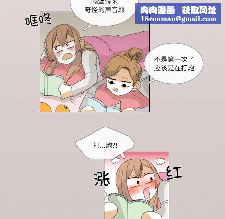 请与我私语-第3话 - 图片 42