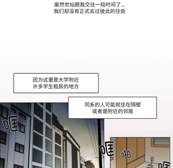 请与我私语第3话