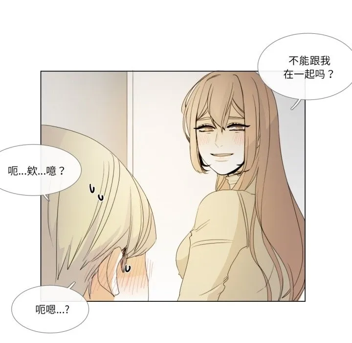 请与我私语-第3话 - 图片 38