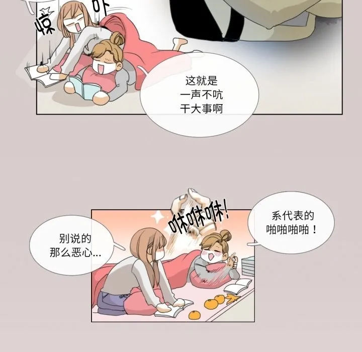 请与我私语-第3话 - 图片 44