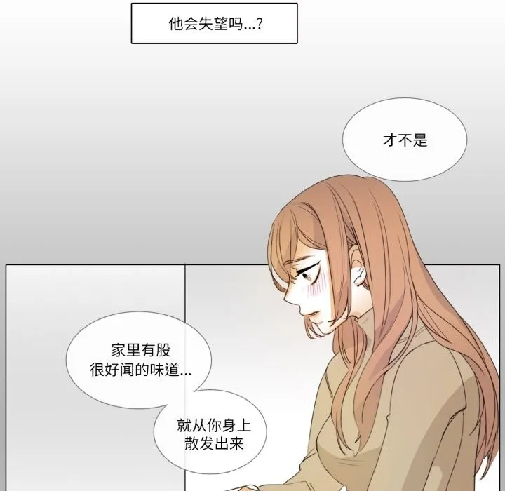 请与我私语-第3话 - 图片 51
