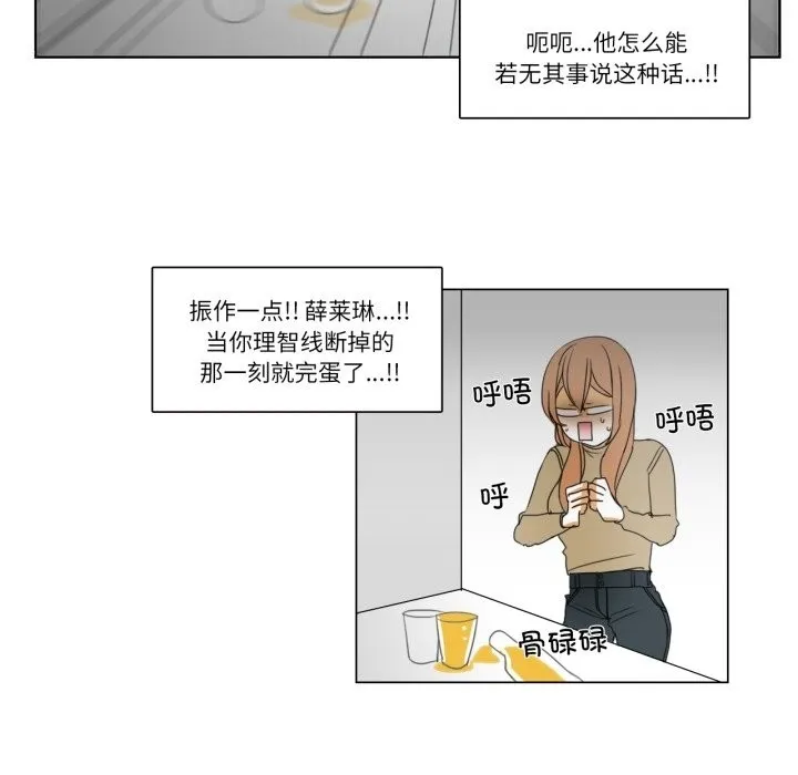 请与我私语-第3话 - 图片 55