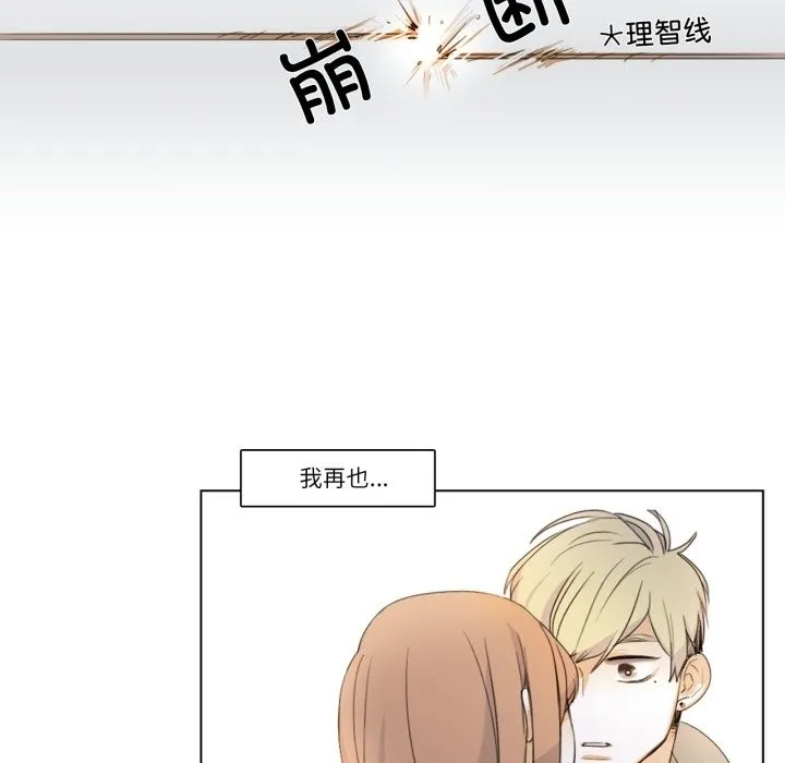 请与我私语-第3话 - 图片 70