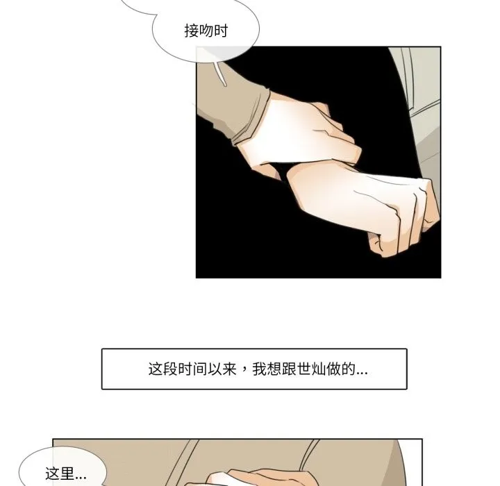 请与我私语-第3话 - 图片 77