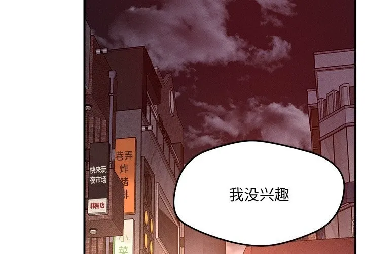 恋人未满-第51話 - 图片 3
