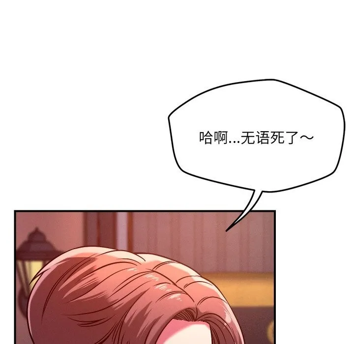 恋人未满-第51話 - 图片 32