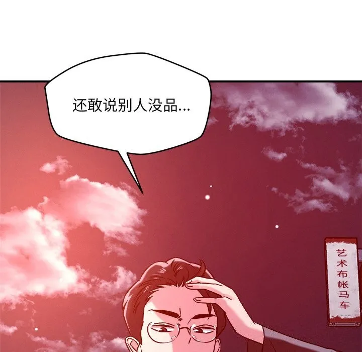 恋人未满-第51話 - 图片 54