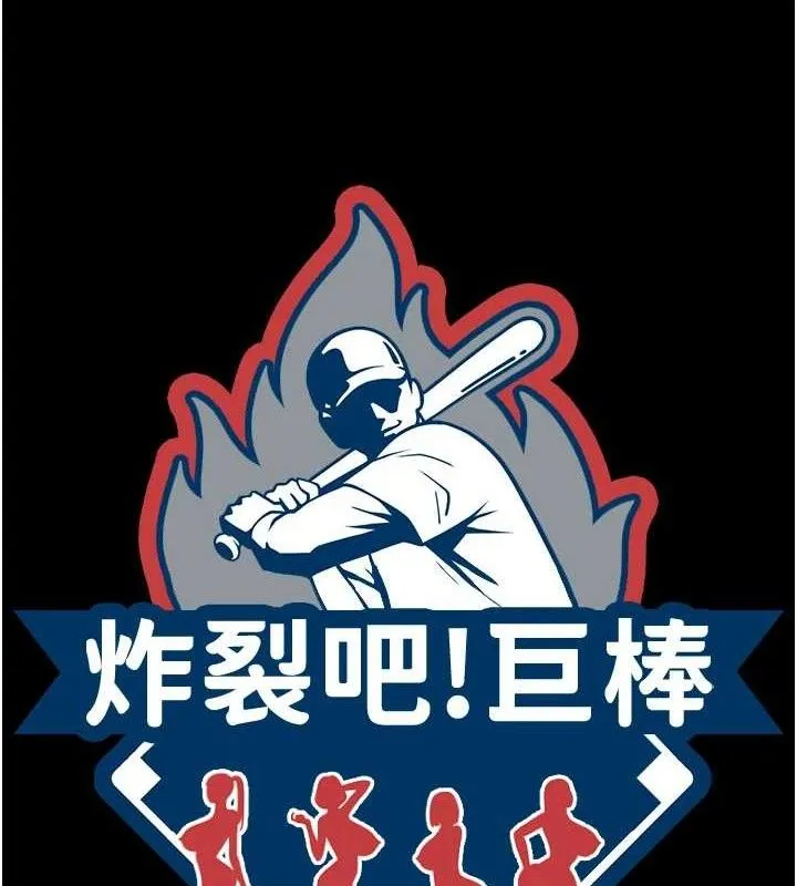 炸裂吧!巨棒第83話-好久沒幹金髮妹了!