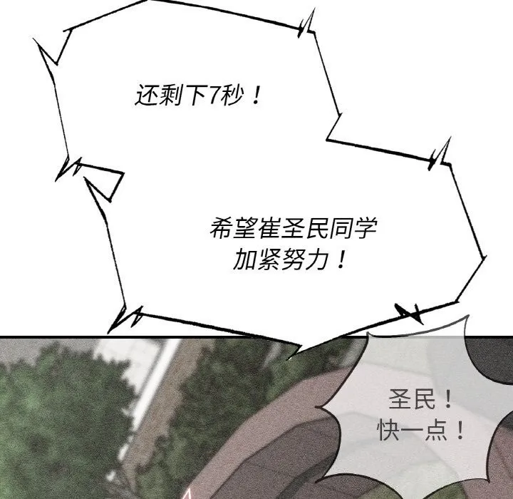 危险同学会-第70話 - 图片 19