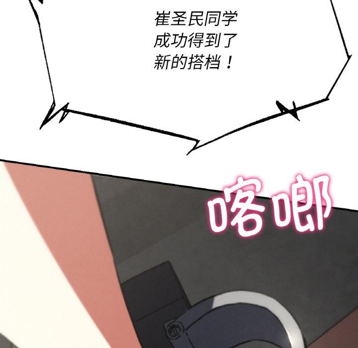 危险同学会第70話