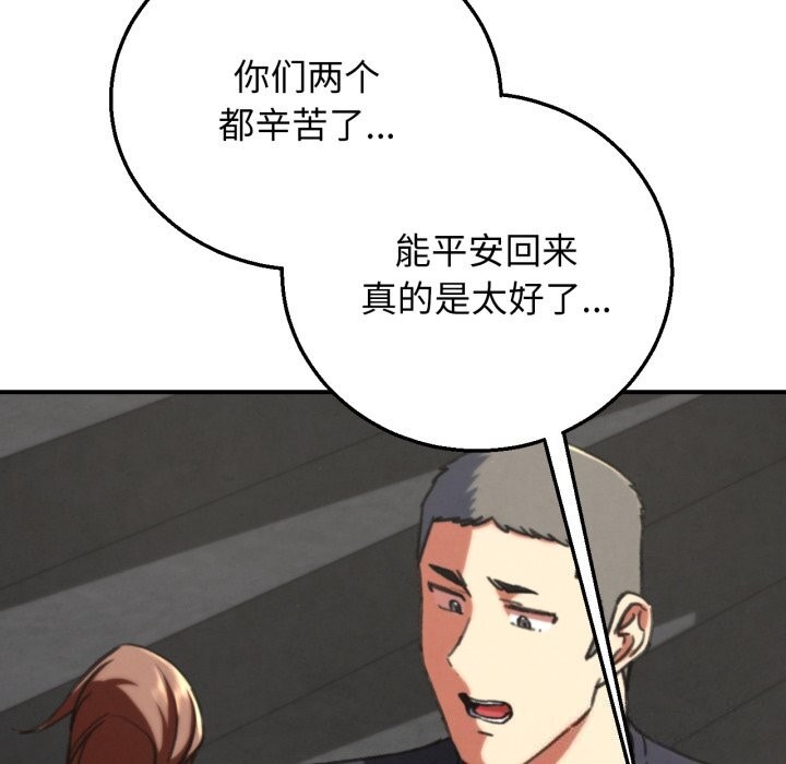 危险同学会第70話