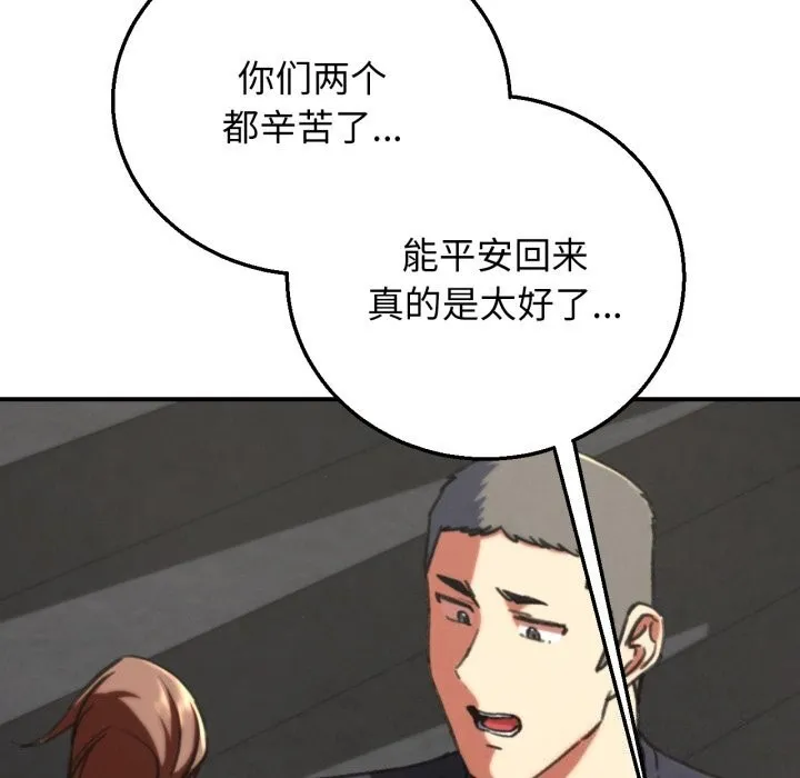 危险同学会第70話