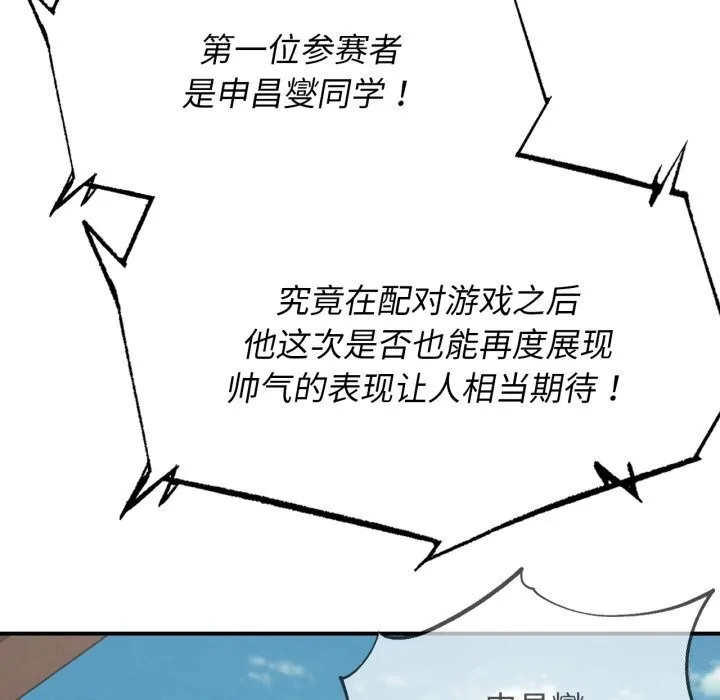 危险同学会-第70話 - 图片 68